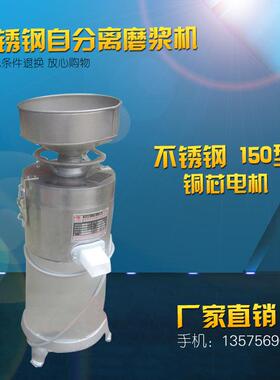 厂家商用150型浆渣自分离磨浆机不锈钢豆浆机铜芯磨浆机