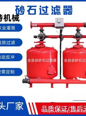 砂石过滤器工业循环水果园滴灌喷灌过滤设备自动反冲洗砂石过滤