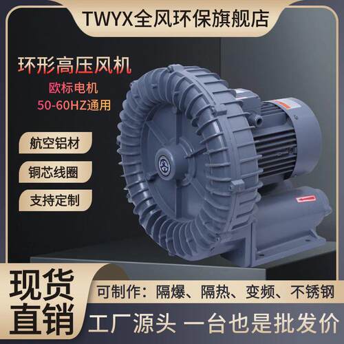 RB-400高压漩涡风机0.4KW低能耗旋涡风机400w吸吹两用环形鼓风机 - 图0