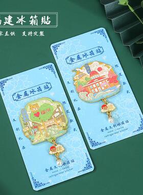 中国城市福建厦门鼓浪屿双子塔泉州文创金属磁吸冰箱贴磁贴定制