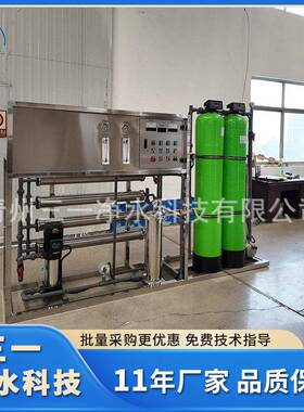 出口1T1.5T级反渗透设备电镀光伏行业用净水设备软化水处理设备