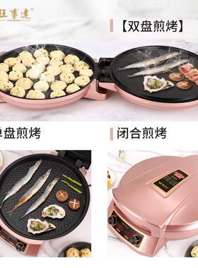旺事达调温电饼铛双面加热电烙饼锅全自动煎饼机可商用加大加深40