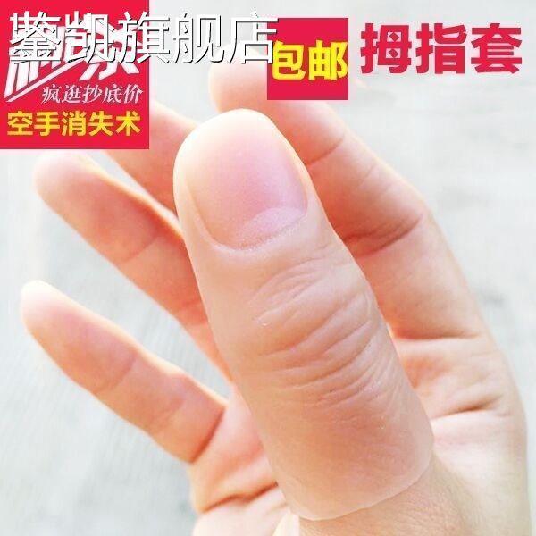 指模带80666拇指新套款具中指防滑表演断食指胶真手指指假手 - 图2