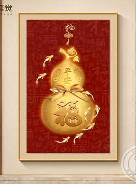 福禄葫芦过道入户玄关装饰画新中式福字迎门墙挂画九鱼图聚财壁画