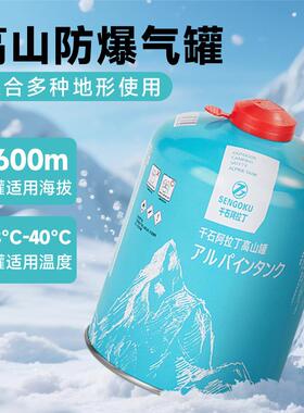 千石户外红450高山气罐便携式高原高山野炊野营炉具瓦斯丙丁烷燃