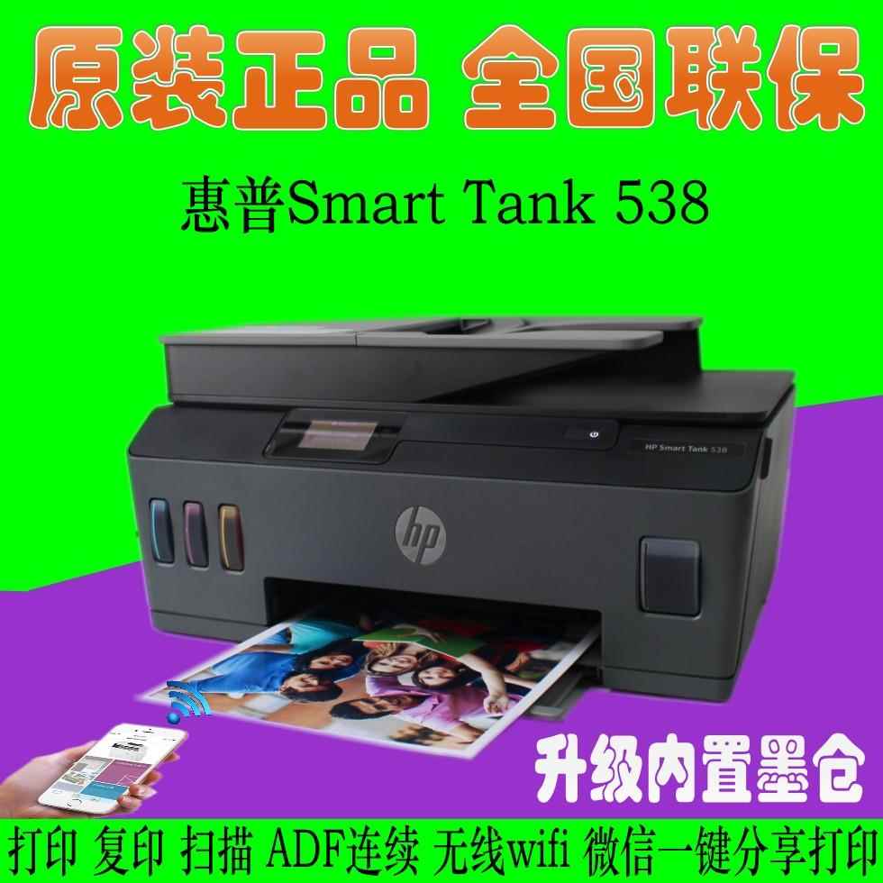 HPSmart Tank 538/531墨仓式彩色喷墨一体机打印复印扫描518 - 图0