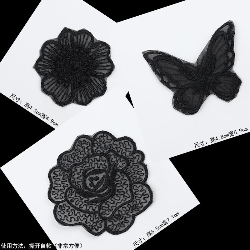 自粘黑色蕾丝贴衣服羽绒装饰修复无痕贴欧根纱花朵蝴蝶图案补丁贴
