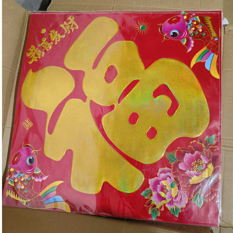 2025年春节新款满烫金铜版纸平面福字大门福字贴黑字金字福字门贴,淘宝优惠券,粉丝福利购,淘宝优惠卷