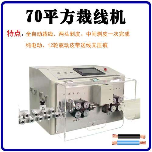 供应适用70平方以B下BV缆和VVPBF-CXJ7及BVR电护套线自动电脑裁线 - 图0