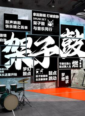 架子鼓墙面装饰培训房间音乐教室布置背景环创意摇滚工作海报贴画