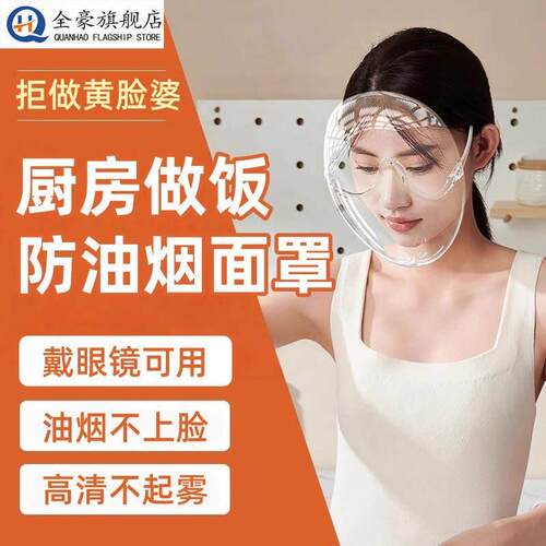 做饭防油烟面罩透明厨房专用炒菜全脸防护面具面屏烧饭防油溅神器 - 图0