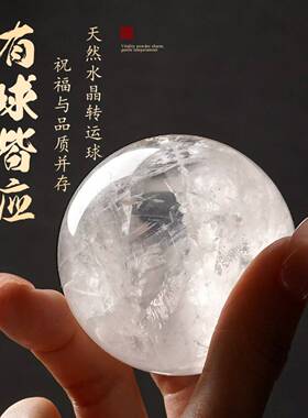 天然白水晶球摆件水晶原石打磨消磁居家办公装饰品开业乔迁礼品