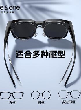 oneone仰望眼镜偏光套镜近视太阳眼镜女可套近视开 车小夹片米太