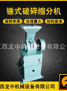 密封锤式破碎缩分机 PCS-180x150实验室用小型破碎机 制样效率