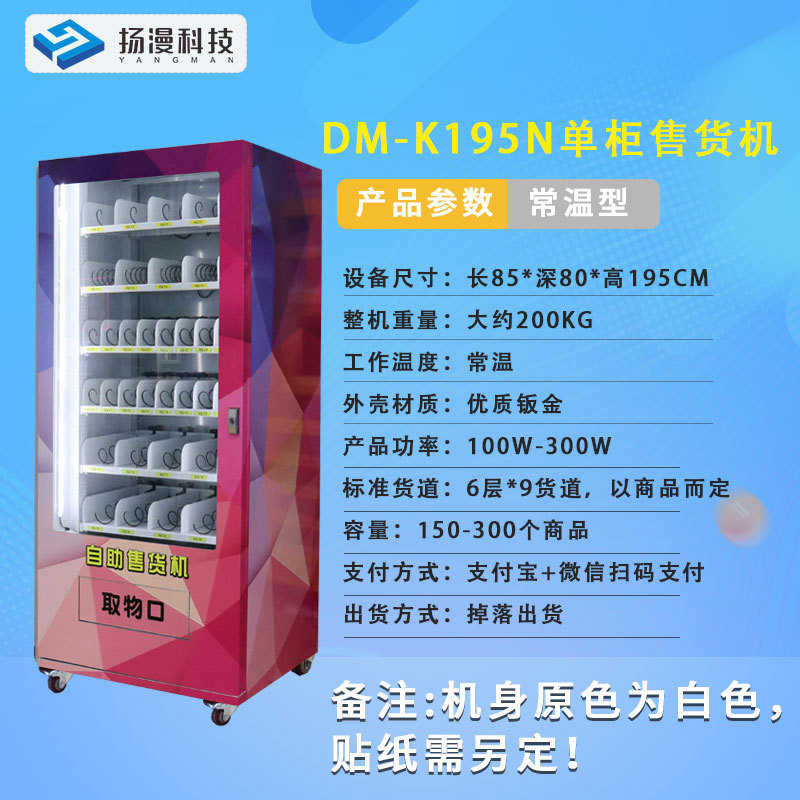 Yangman Intelligent Equipment Unmanned Vending Machine Vending Machine Combination Self-service Lattice Cabinet Beverage Vending Machine
