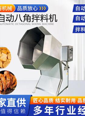 全自动双头八角拌料机变频调速薯片辣条裹粉挂糖均匀入味出料机