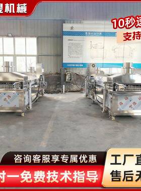 新式全自动油炸流水线食品连续式油炸设备休闲肉制品油炸生产线