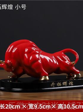 新款陶瓷牛摆件工创意红色牛牛年新年吉祥华尔街牛饰艺品物开装业