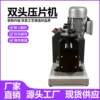 New double-head electric tablet press, round press, line press, square press for making bracelets, rings, casting and gold-making tools
