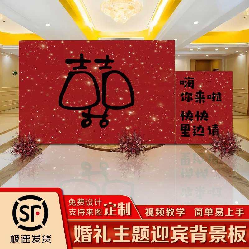 结婚背景墙迎宾kt板定制订婚回门答谢宴场景装饰喜字婚礼布置套餐,淘宝优惠券,粉丝福利购,淘宝优惠卷