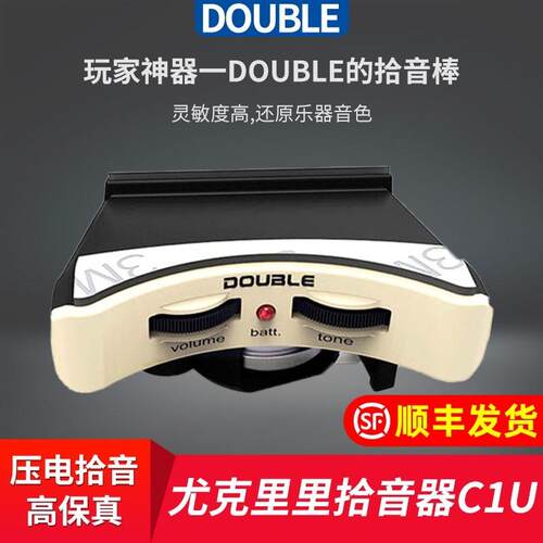 德博double尤克里里ukulele拾音器C1U/C2U小吉他古典UK开孔接音响 - 图0
