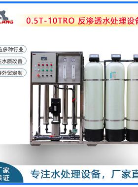 水处理设备件型大水处理设RO反设渗透备纯水机工业纯净水配软化水