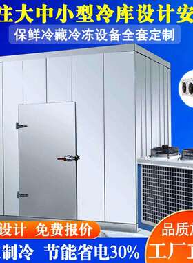 冰河冷库水果蔬菜保鲜库冷库全套设备海鲜冷冻商用冷藏室速冻小型