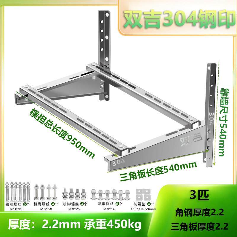 304加厚不锈钢空调架外机挂墙支架1-1.5P/2P/3匹冷气机架子通用款,淘宝优惠券,粉丝福利购,淘宝优惠卷