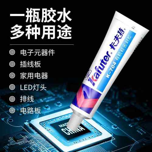 卡夫特K-704有机硅密封胶电子耐高温防水硅橡胶硅酮结构胶白色45g - 图1