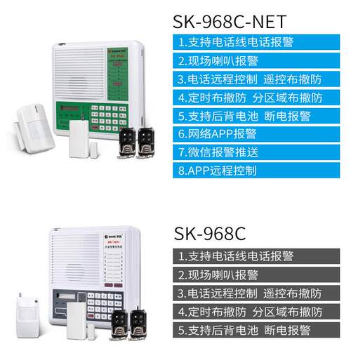 时刻SK-968C有线无线电话防盗报警器主机家用店铺门窗红外线报警 - 图1