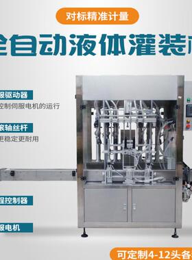 全自动多头跟踪式直线灌装机大桶处理液灌装机称重式液体罐装机