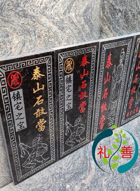泰山石敢当天然泰山原石板雕刻室外墙上补角路冲镇宅招财石头摆件
