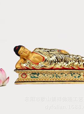 树脂佛像寺庙祠堂摆件 鎏金彩绘卧释迦摩尼佛像 卧佛