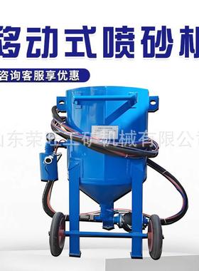 小型工业移动式喷砂机管道除锈喷砂罐手动干湿两用无尘喷砂设备