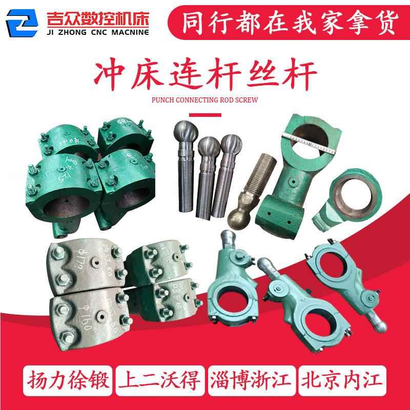 床连杆球沃得6.3T头 扬床力上二海锻沃得 徐锻马鞍山1冲0T-100T冲 - 图1