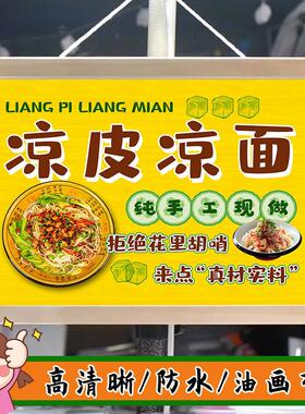 手工凉皮凉面摆摊广告牌招牌地摊网红便携定制广告布海报背景挂画