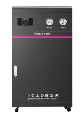 乐创（lecon）中央净水处理器72L/H商用净水器400G五级RO反渗透