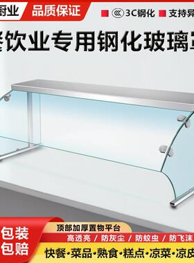 熟食玻璃罩商用保温台钢化玻璃罩定制摆摊玻璃罩防尘罩鱼嘴玻璃罩