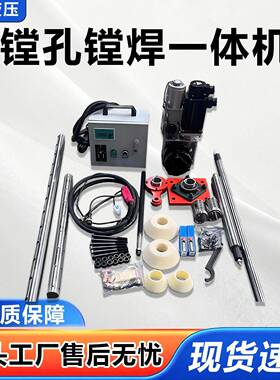 45型50型便携式镗孔机镗床矿山机械修复打孔用电动镗孔镗焊一体机