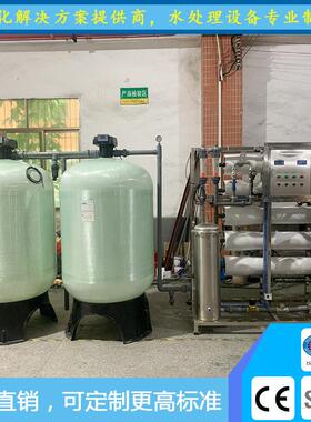 厂家定制5吨级反渗透水处理设备工业用水净水器全自动纯水系统