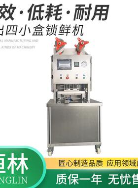 厂家全自动连续一出四快餐盒周黑鸭锁鲜盒封口机燕窝锁鲜包装封盒