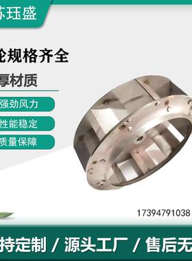 离心风机制冷设备风轮304不锈钢冷冻库速冻面包房烤箱叶轮风轮
