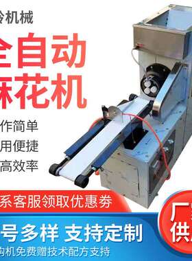 供应小型麻花机商用全自动淋油式369股麻花机多功能新型麻花