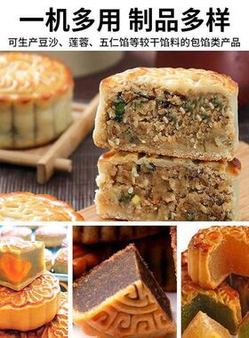 月饼包馅机五仁莲蓉月饼成型机月饼机月饼成型生产线包馅机器