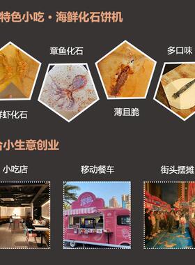 电商用118热化石机甲骨文仙贝鱿鱼摆脆脆摊压薄饼饼机器