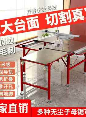 木工锯多功能一体叠机无尘子NTC台母锯折推推台锯精密轨道拉台工
