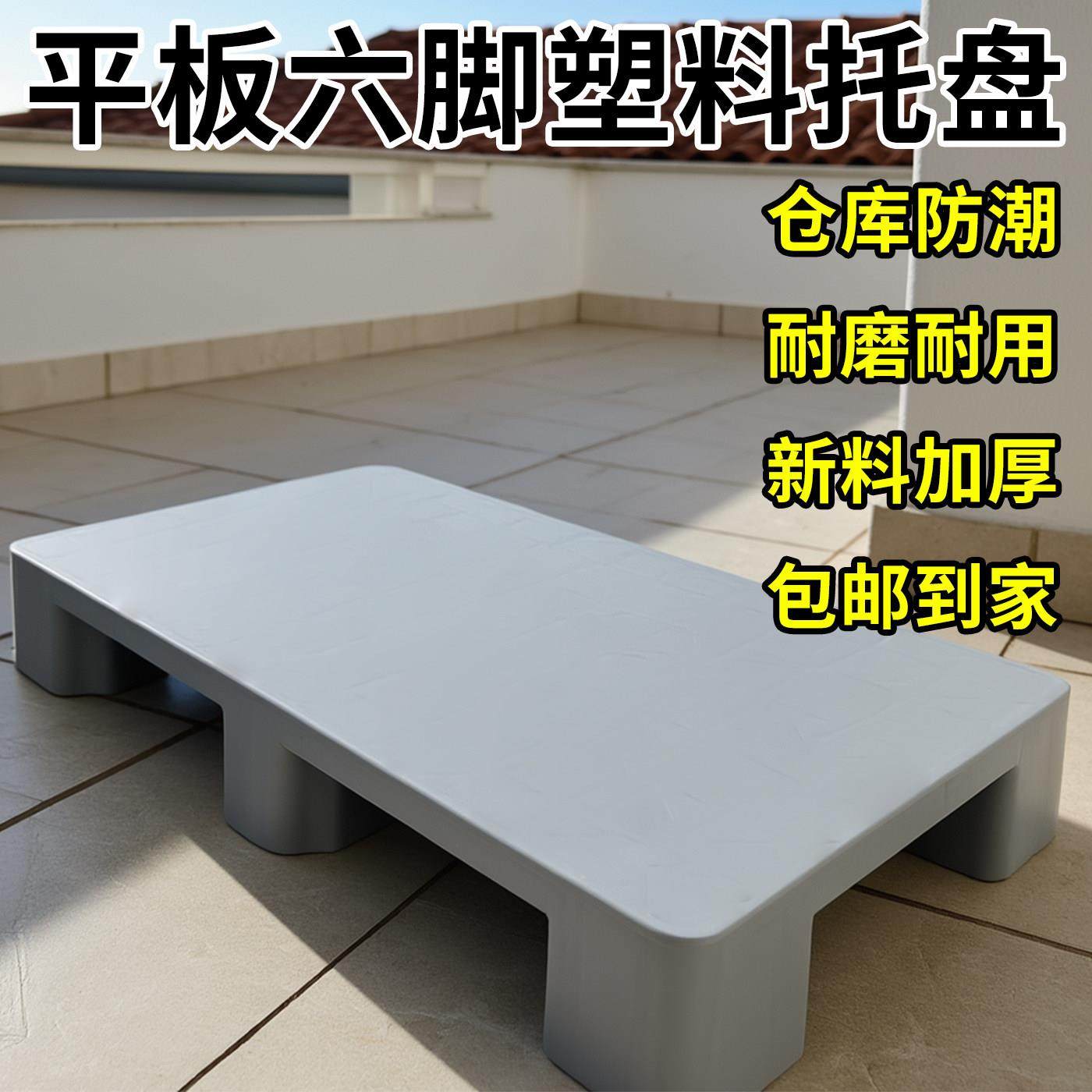 塑料防潮垫加厚垫板多用增高托盘物流垫高货架卡板托盘超市货物架,淘宝优惠券,粉丝福利购,淘宝优惠卷