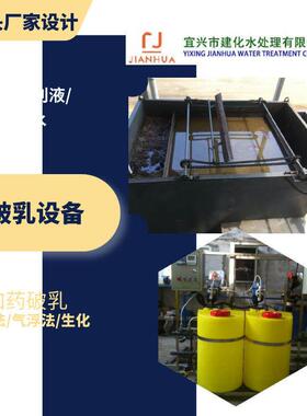 建化车间含油乳化液废水处理系统除CODSS出水含油小于10mg/l