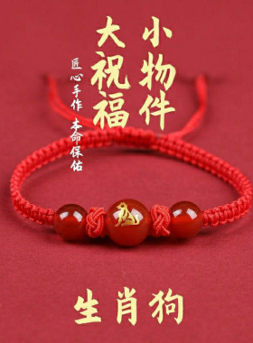 本命年红绳手链手链男女编织手链