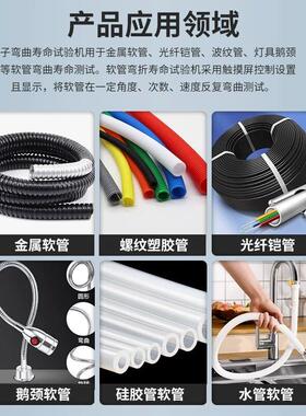 管子弯曲寿命试验机塑料金属软管弯折寿命测试仪软管弯曲寿命测试